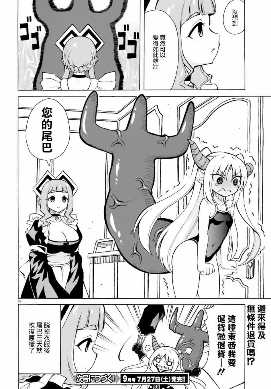 第6.5话