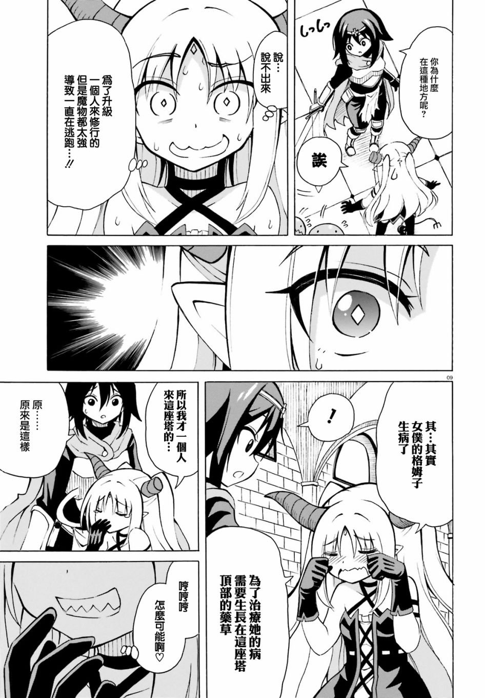 第8话