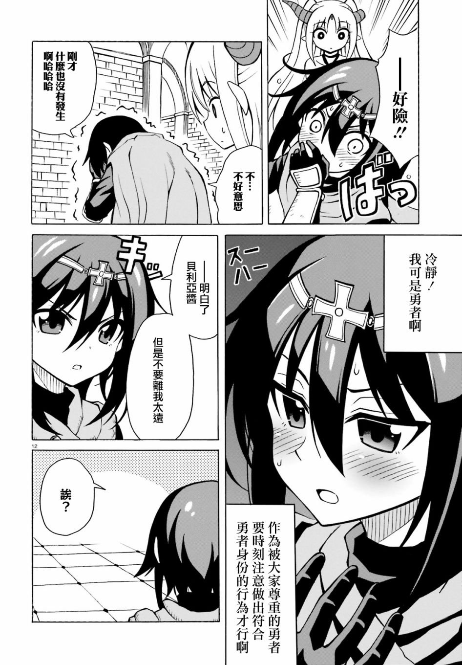 第8话