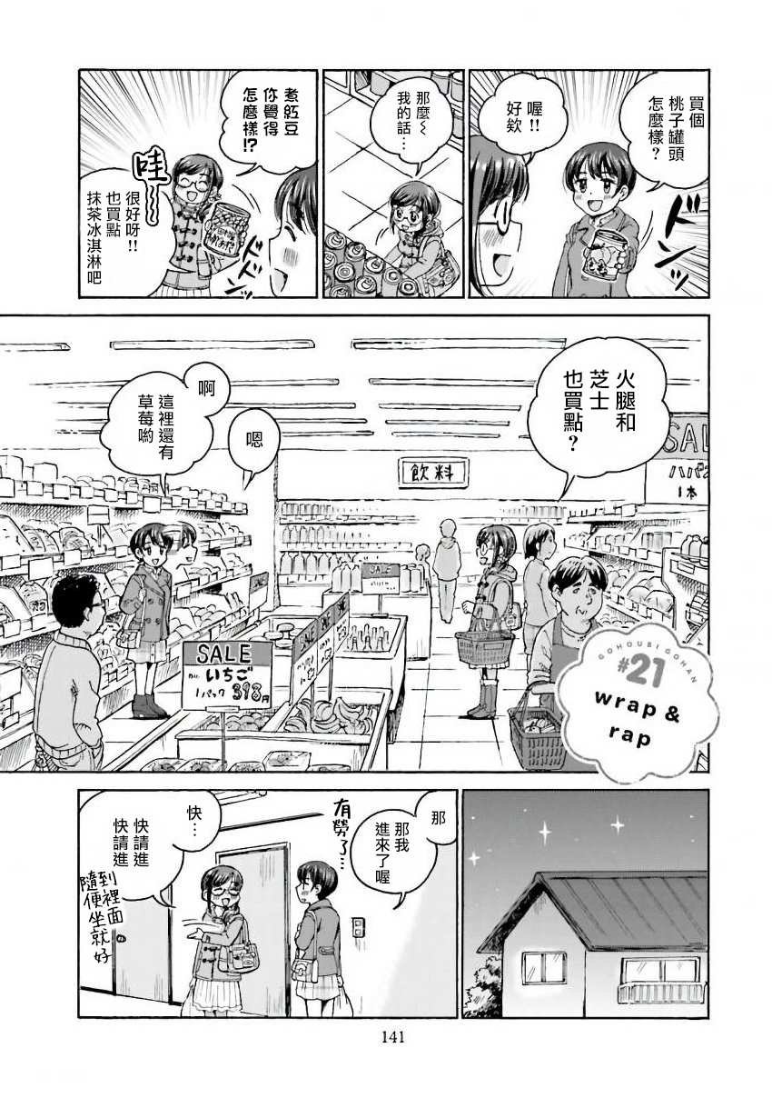 第21话