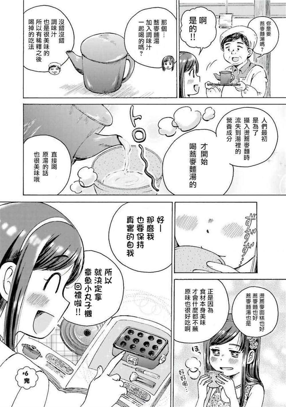 第6话