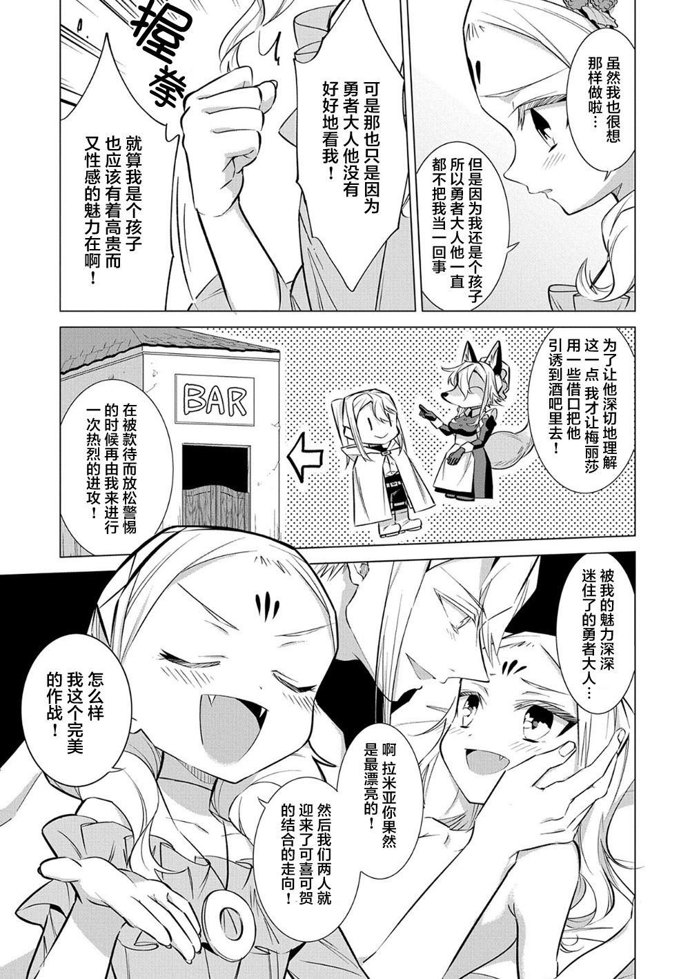 第10话 毛人控勇者与狐人