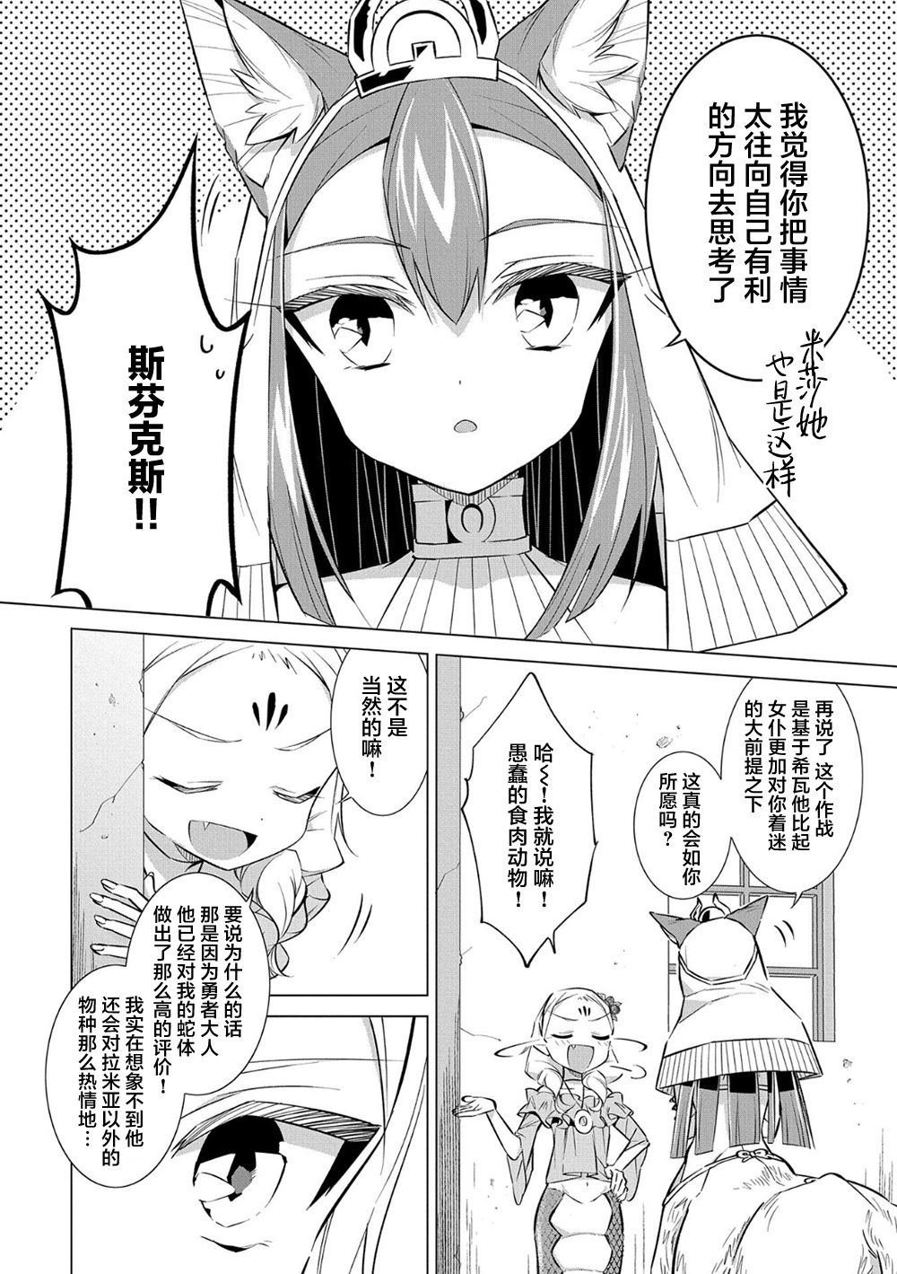 第10话 毛人控勇者与狐人