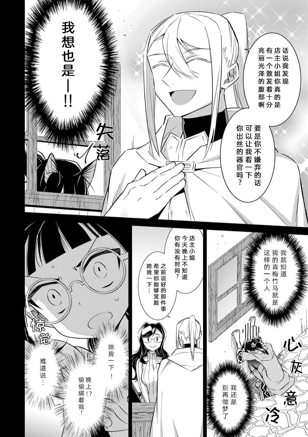 第11话 毛人控勇者与蛛人