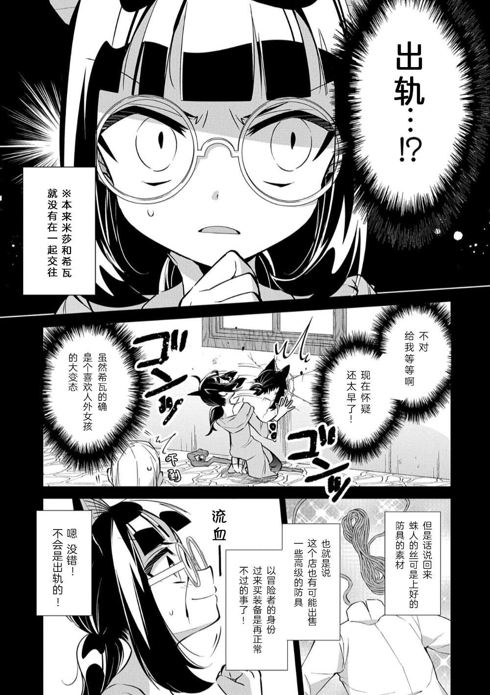 第11话 毛人控勇者与蛛人