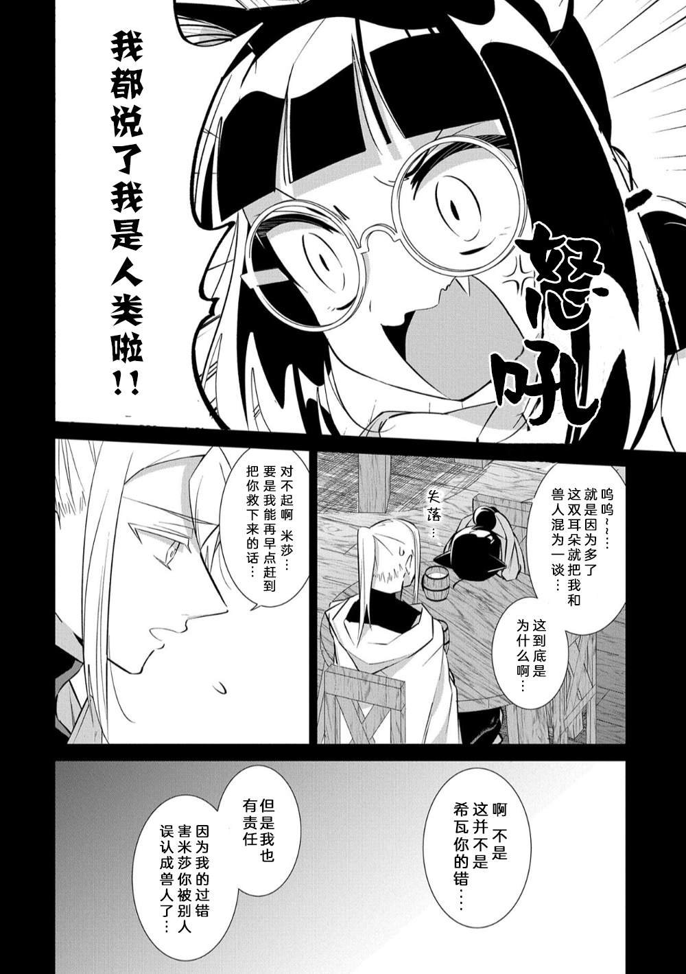 第11话 毛人控勇者与蛛人