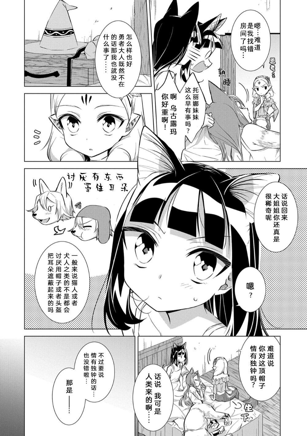 第11话 毛人控勇者与蛛人