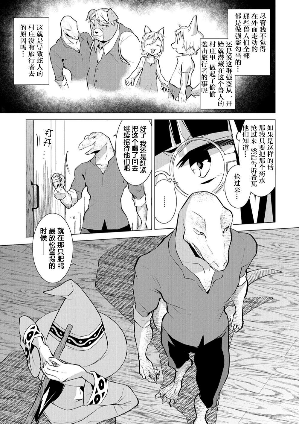 第14话 想夺下毛人控勇者的心