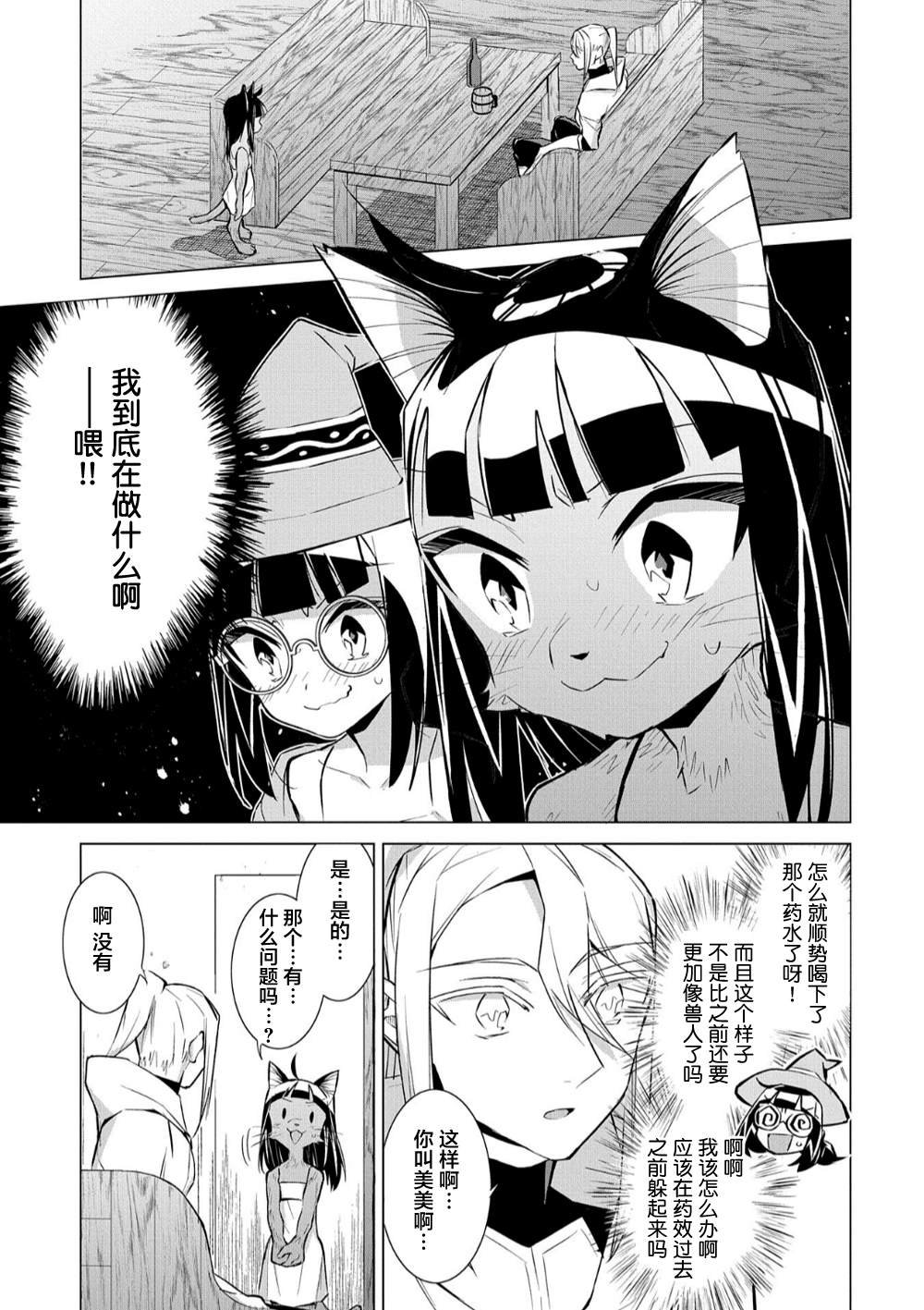 第14话 想夺下毛人控勇者的心