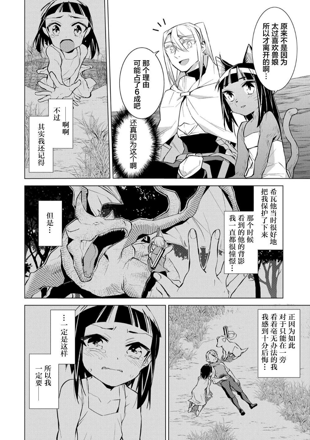 第14话 想夺下毛人控勇者的心