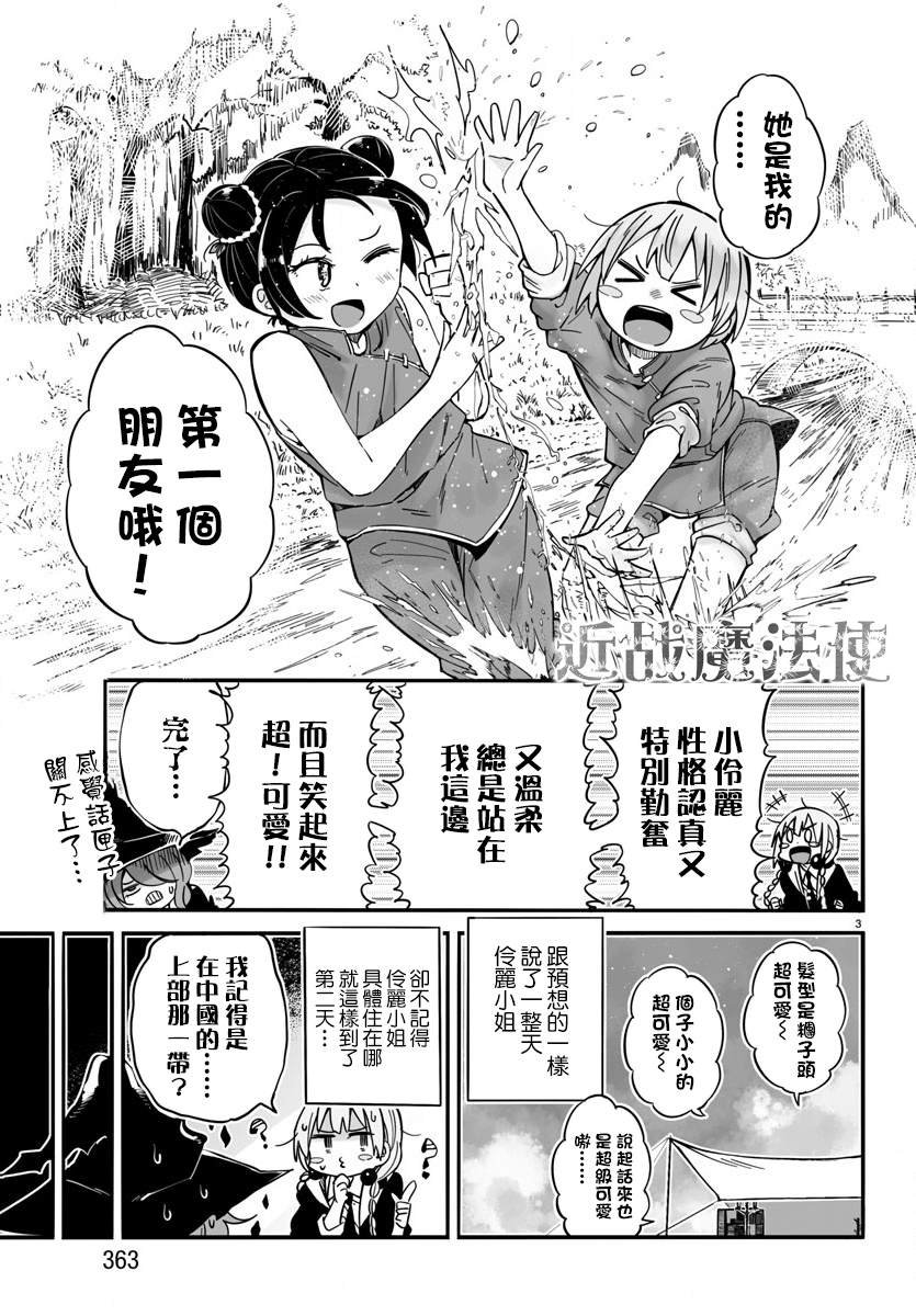 第4话 72柱莫拉托库斯城岩 (2)