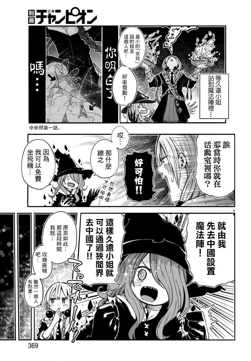 第4话 72柱莫拉托库斯城岩 (2)