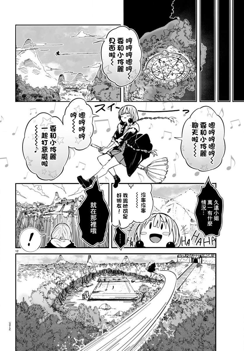第4话 72柱莫拉托库斯城岩 (2)