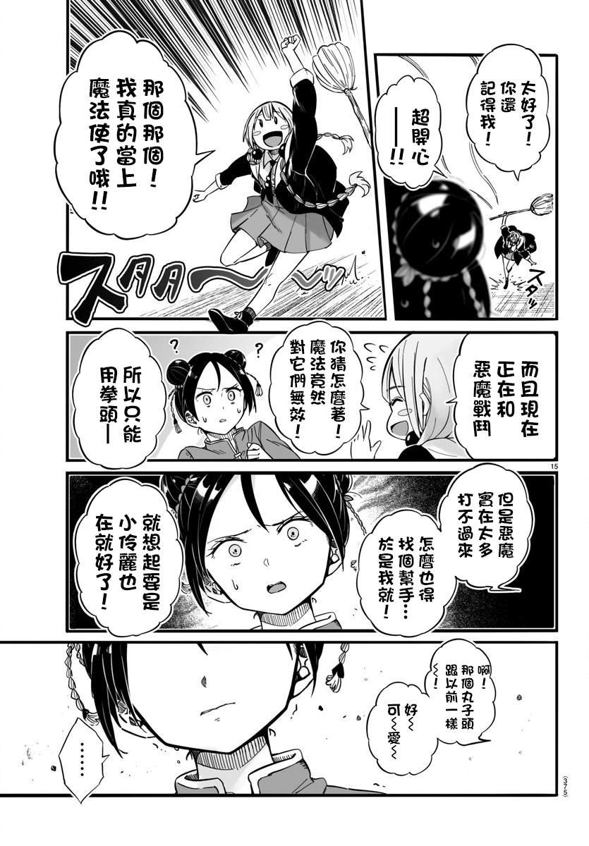 第4话 72柱莫拉托库斯城岩 (2)