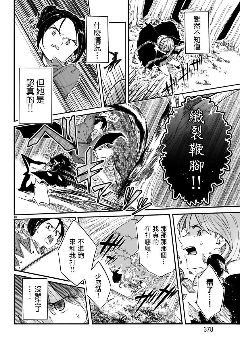 第4话 72柱莫拉托库斯城岩 (2)
