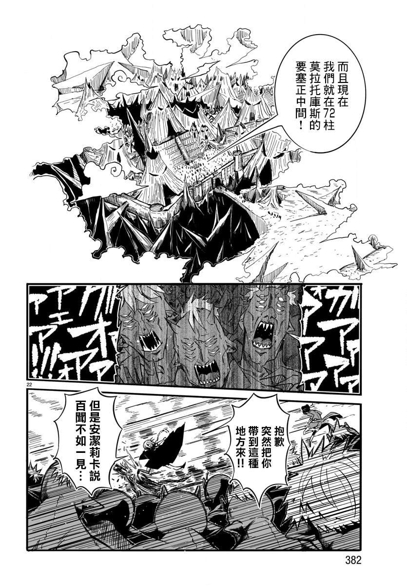 第4话 72柱莫拉托库斯城岩 (2)