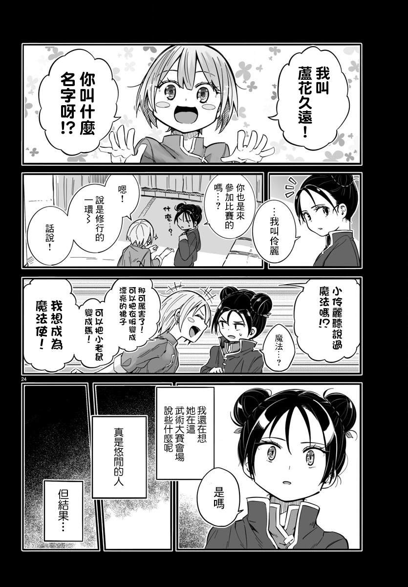 第4话 72柱莫拉托库斯城岩 (2)