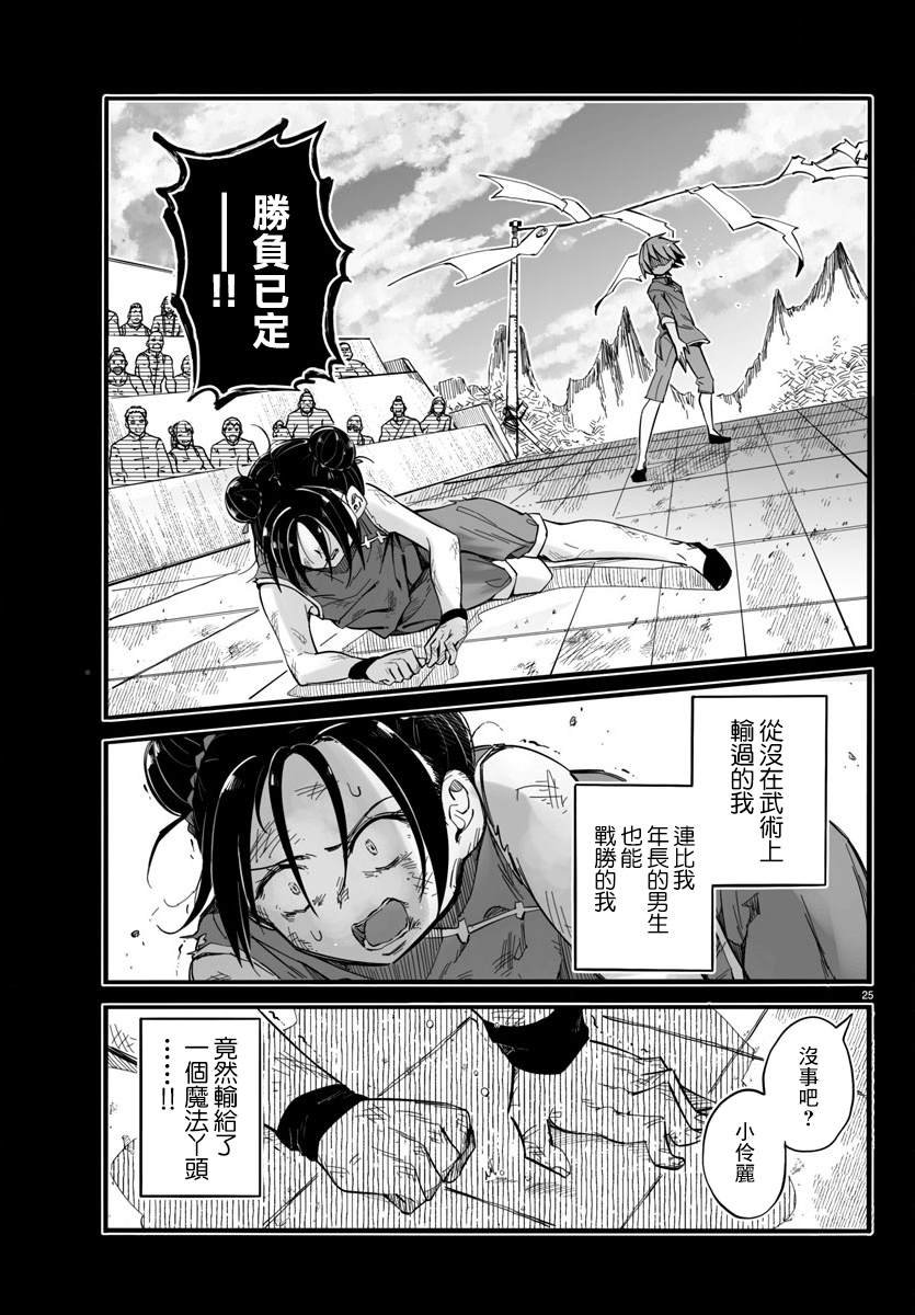 第4话 72柱莫拉托库斯城岩 (2)