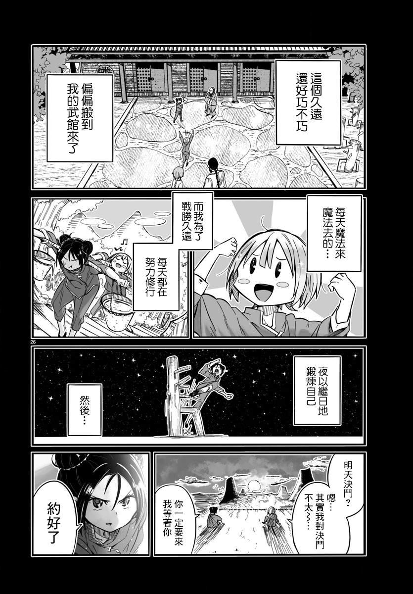 第4话 72柱莫拉托库斯城岩 (2)