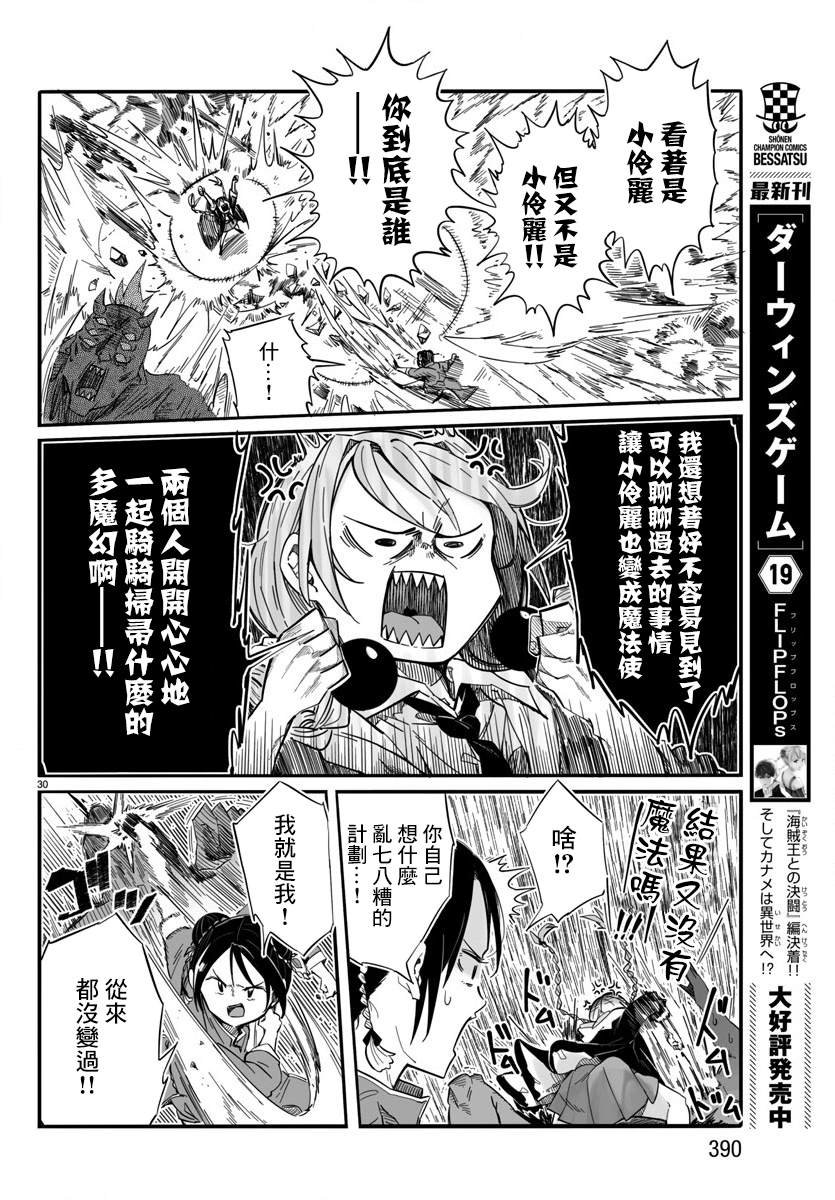 第4话 72柱莫拉托库斯城岩 (2)