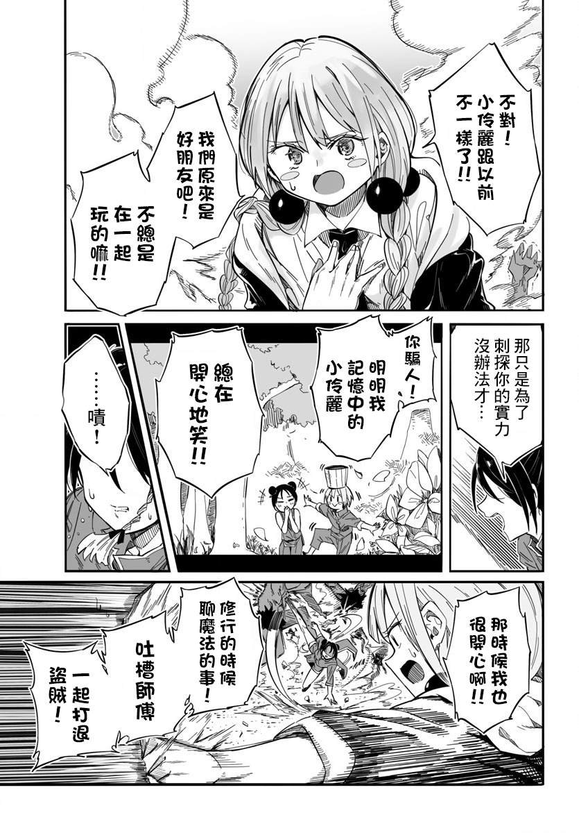 第4话 72柱莫拉托库斯城岩 (2)