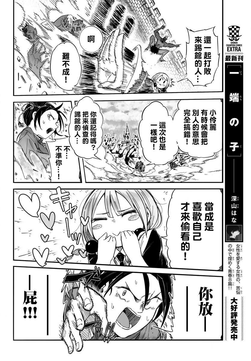 第4话 72柱莫拉托库斯城岩 (2)