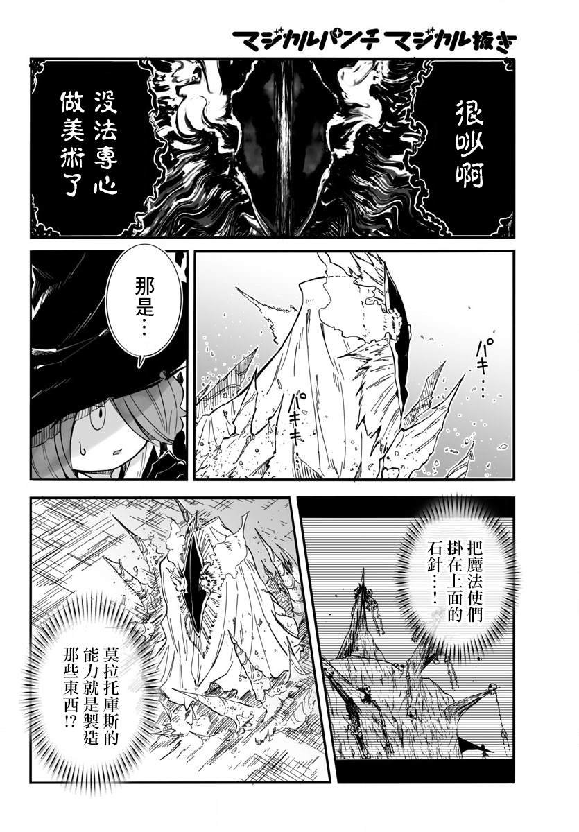 第4话 72柱莫拉托库斯城岩 (2)