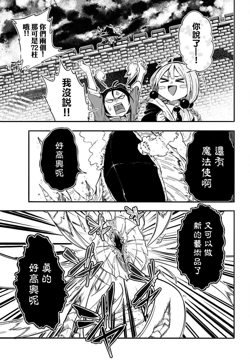 第4话 72柱莫拉托库斯城岩 (2)