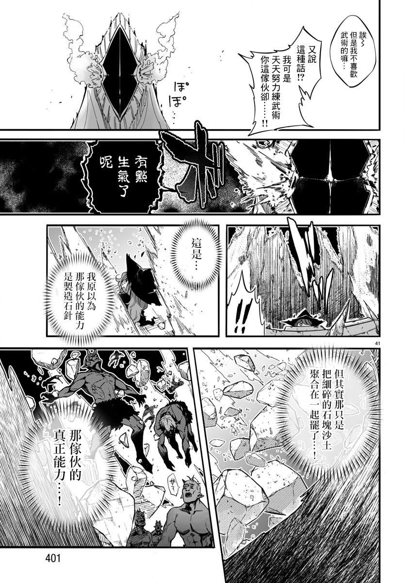 第4话 72柱莫拉托库斯城岩 (2)