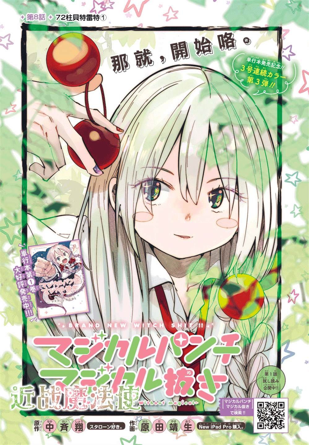 第8话