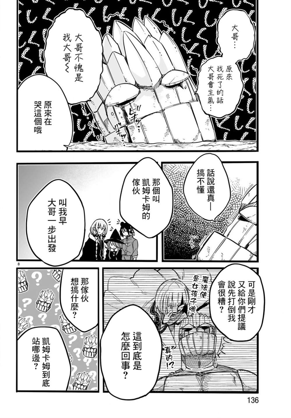 第8话