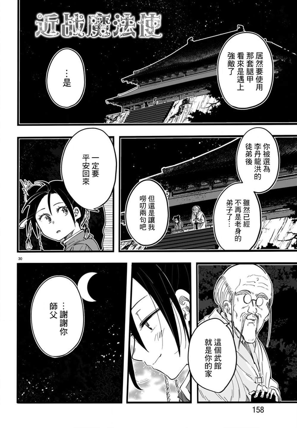 第8话