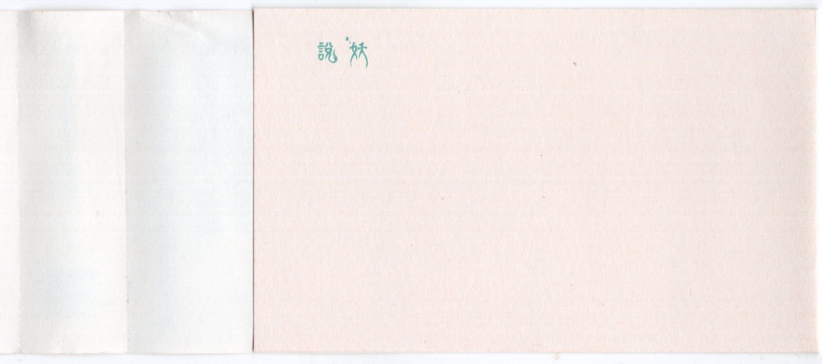 卷二