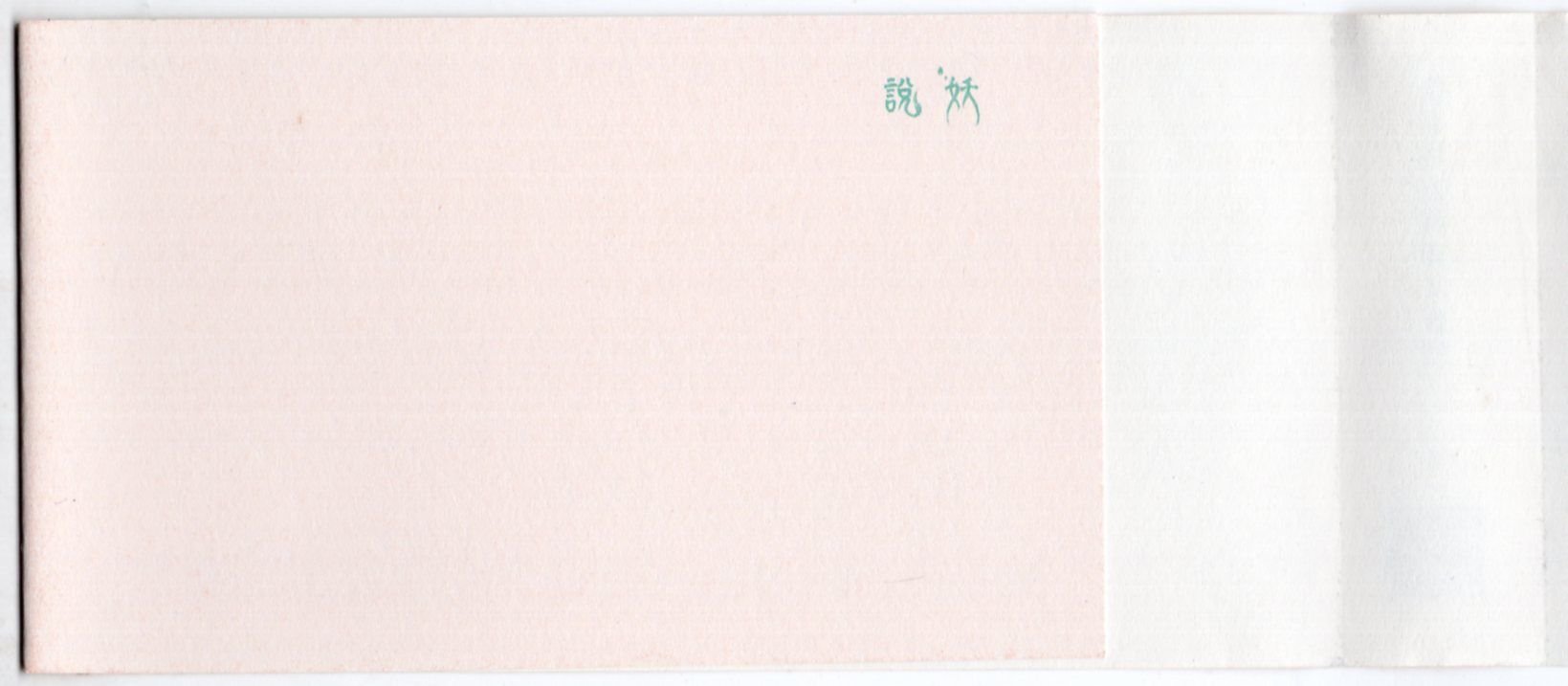 卷二