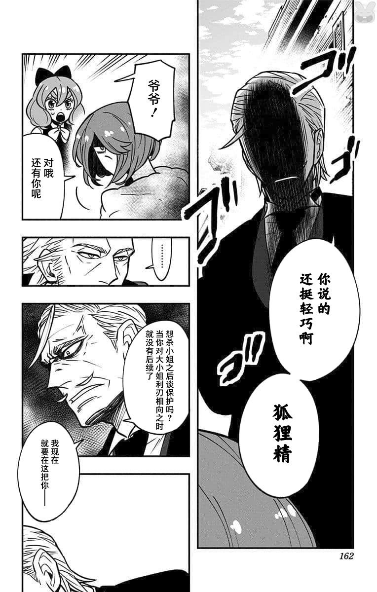第11话 将一切都献给你
