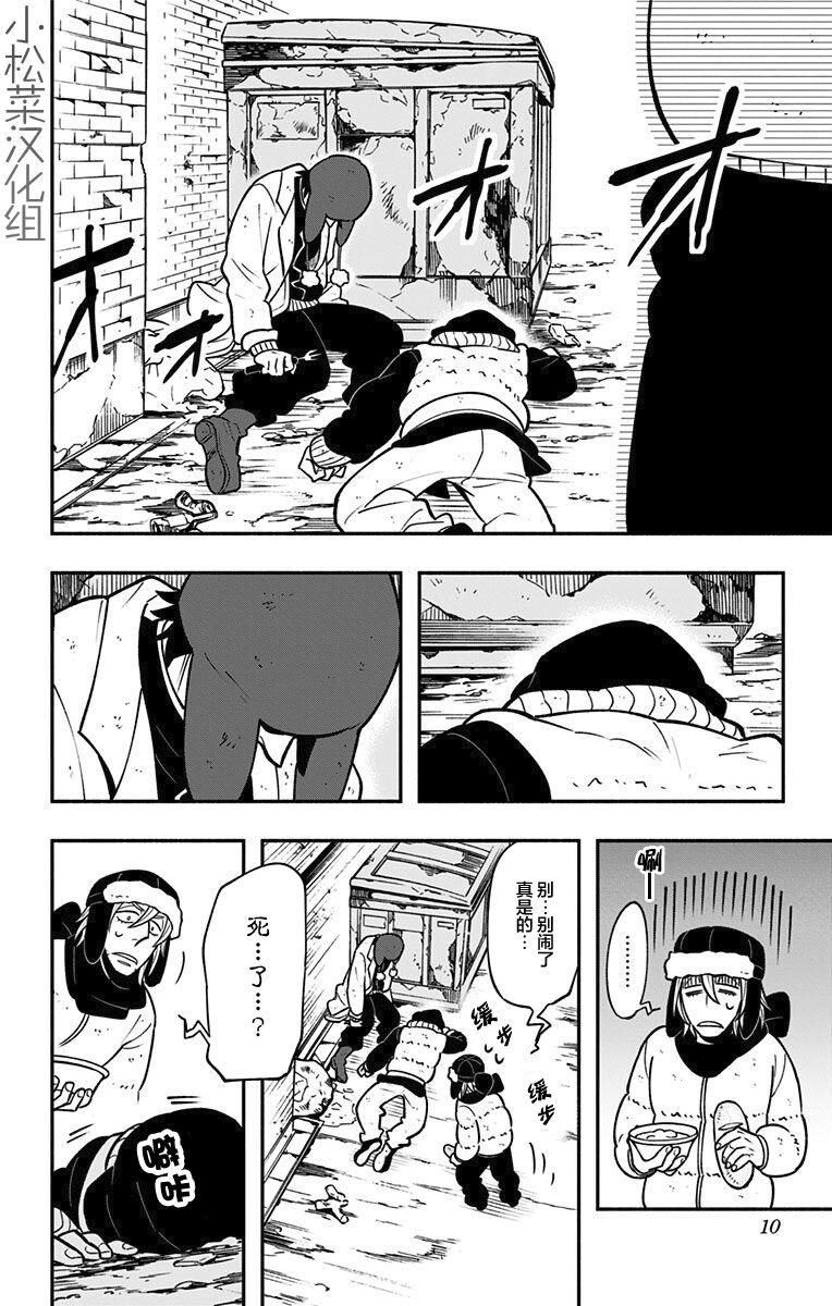 第12话 维吉特