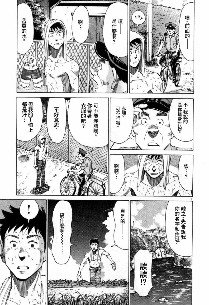 第8话