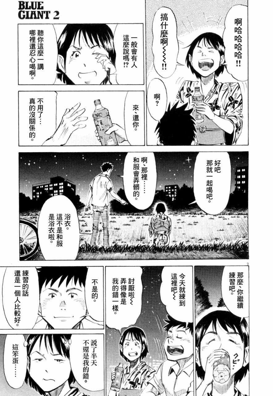 第9话