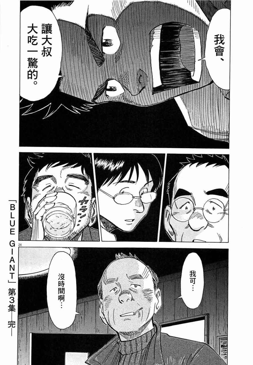 第24话