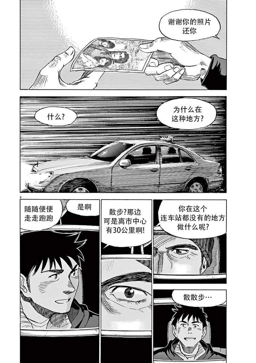 第8话