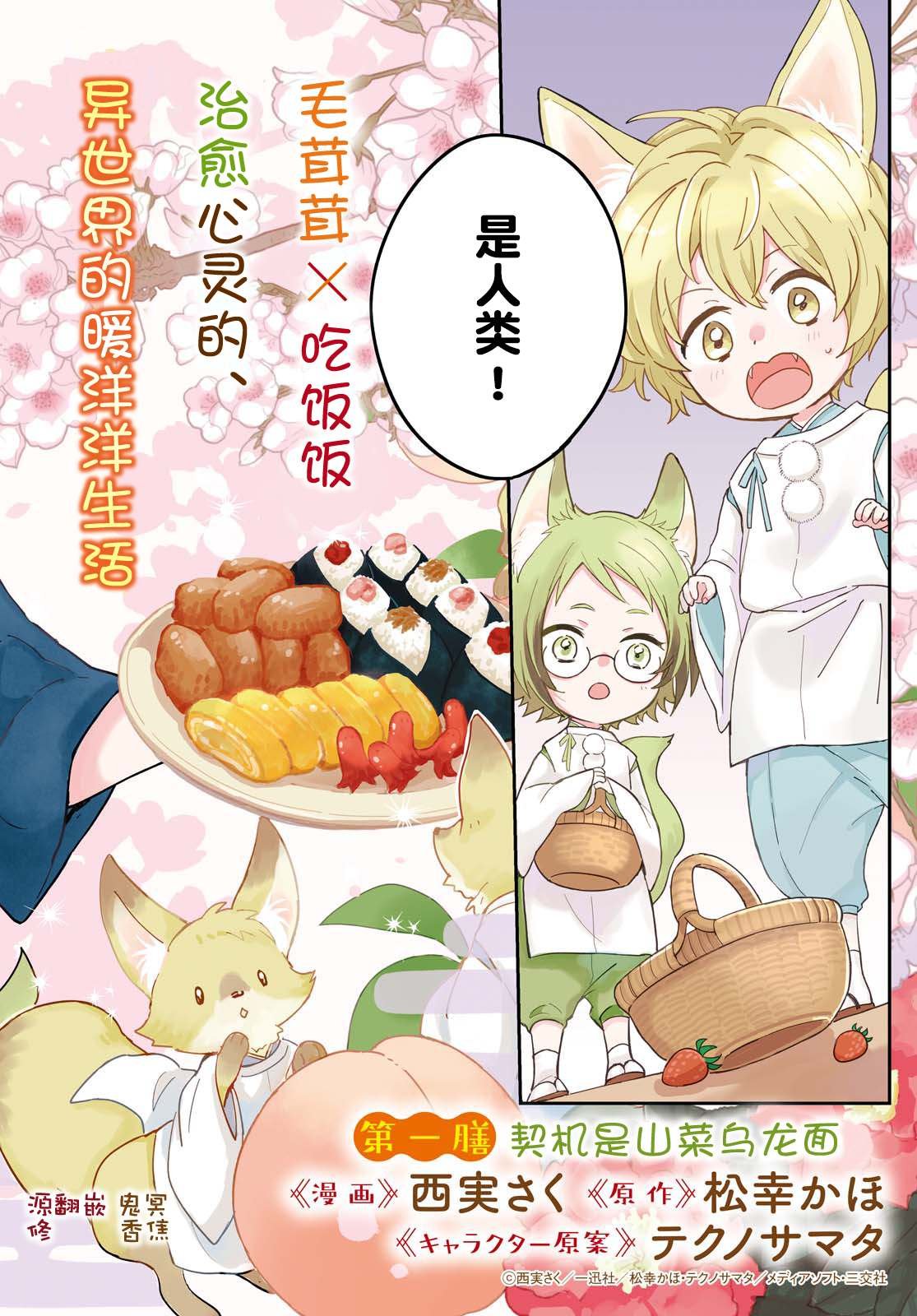 第1话 契机是山菜乌龙面