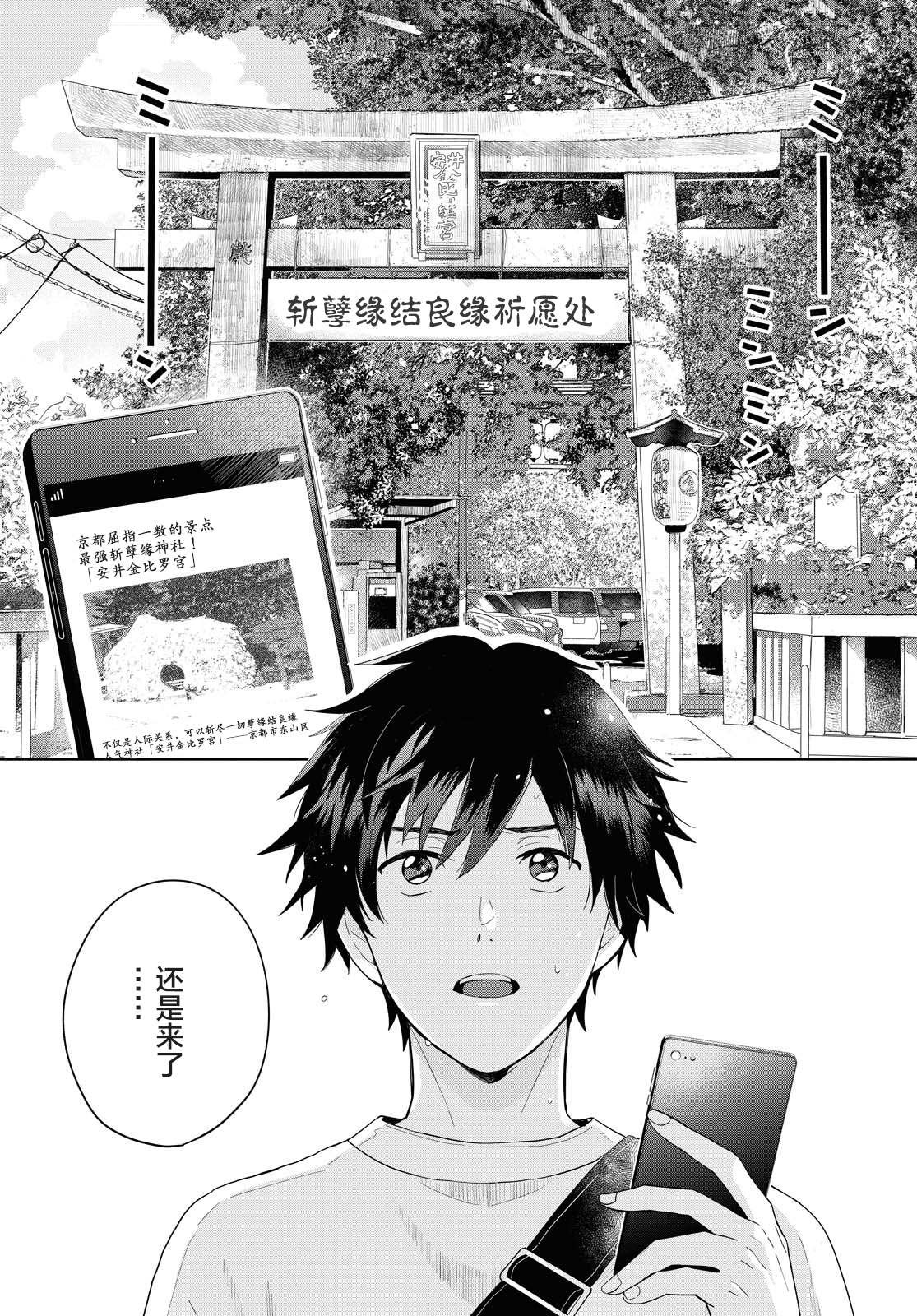 第1话 契机是山菜乌龙面