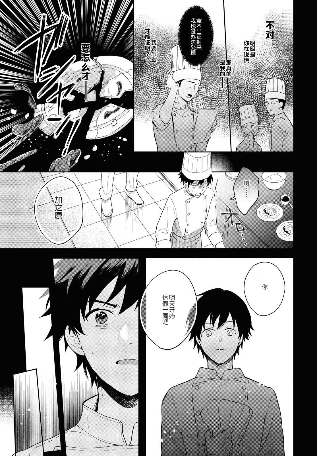 第1话 契机是山菜乌龙面