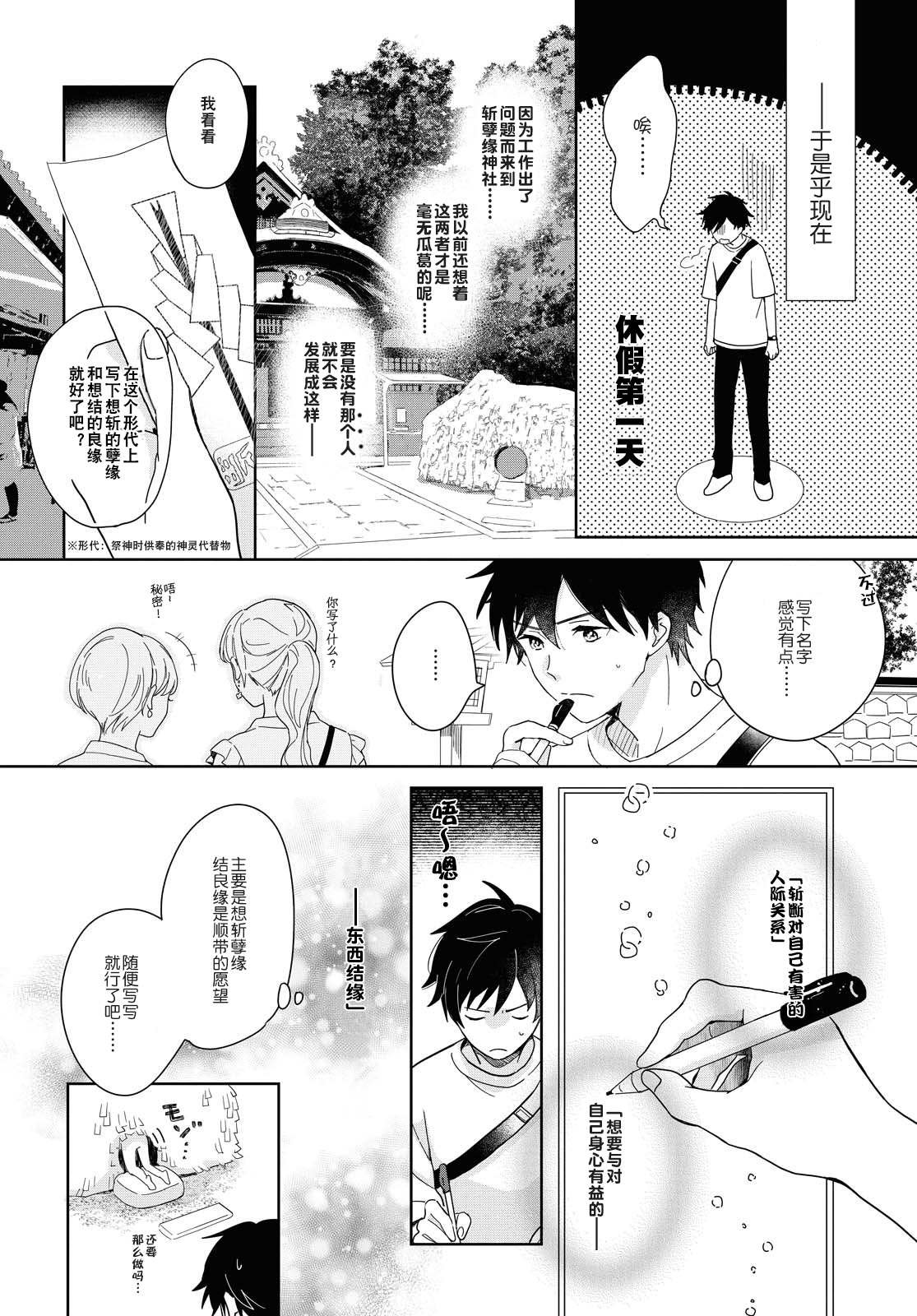 第1话 契机是山菜乌龙面