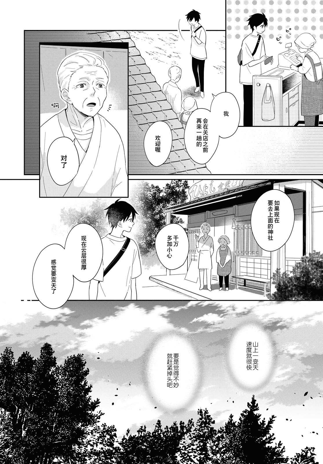 第1话 契机是山菜乌龙面