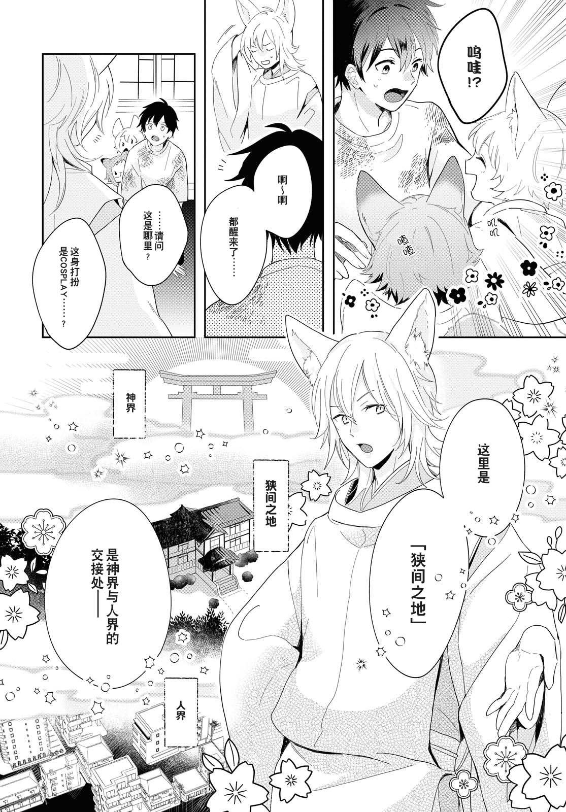 第1话 契机是山菜乌龙面