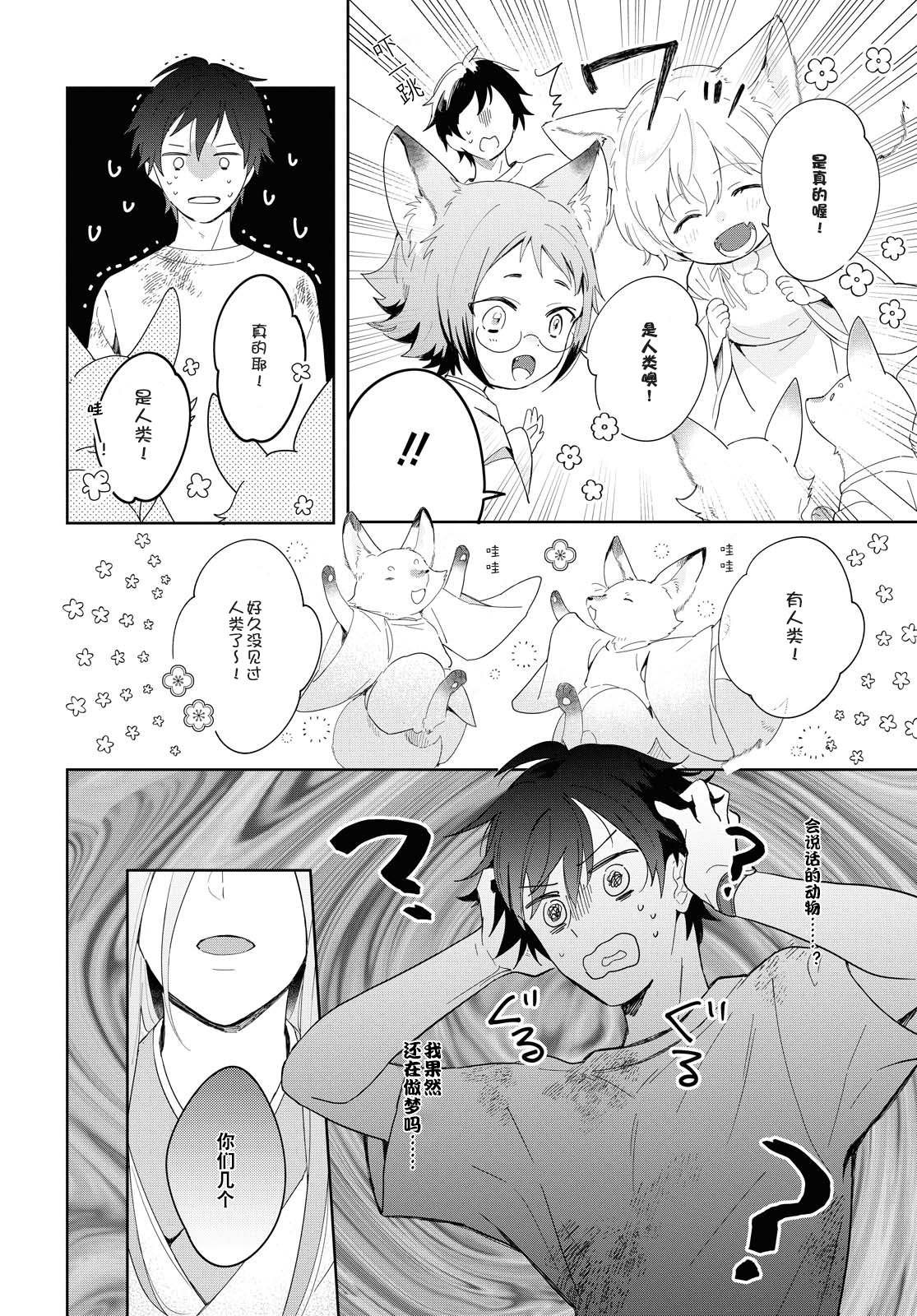 第1话 契机是山菜乌龙面