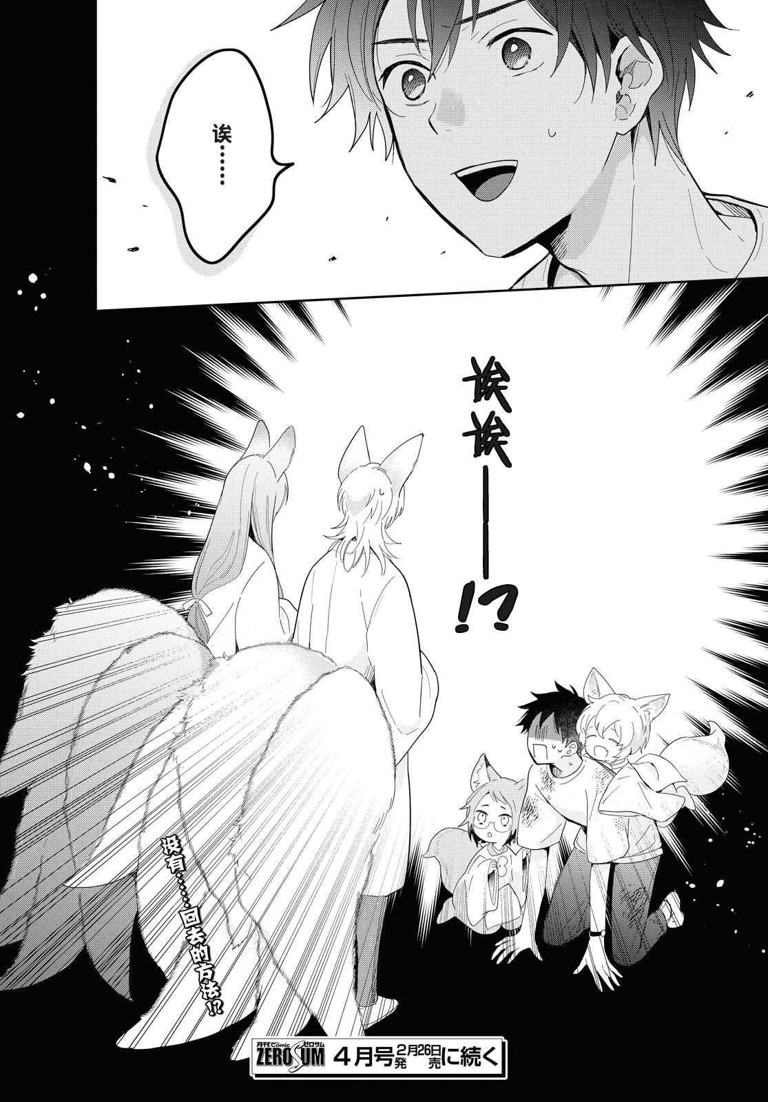 第1话 契机是山菜乌龙面