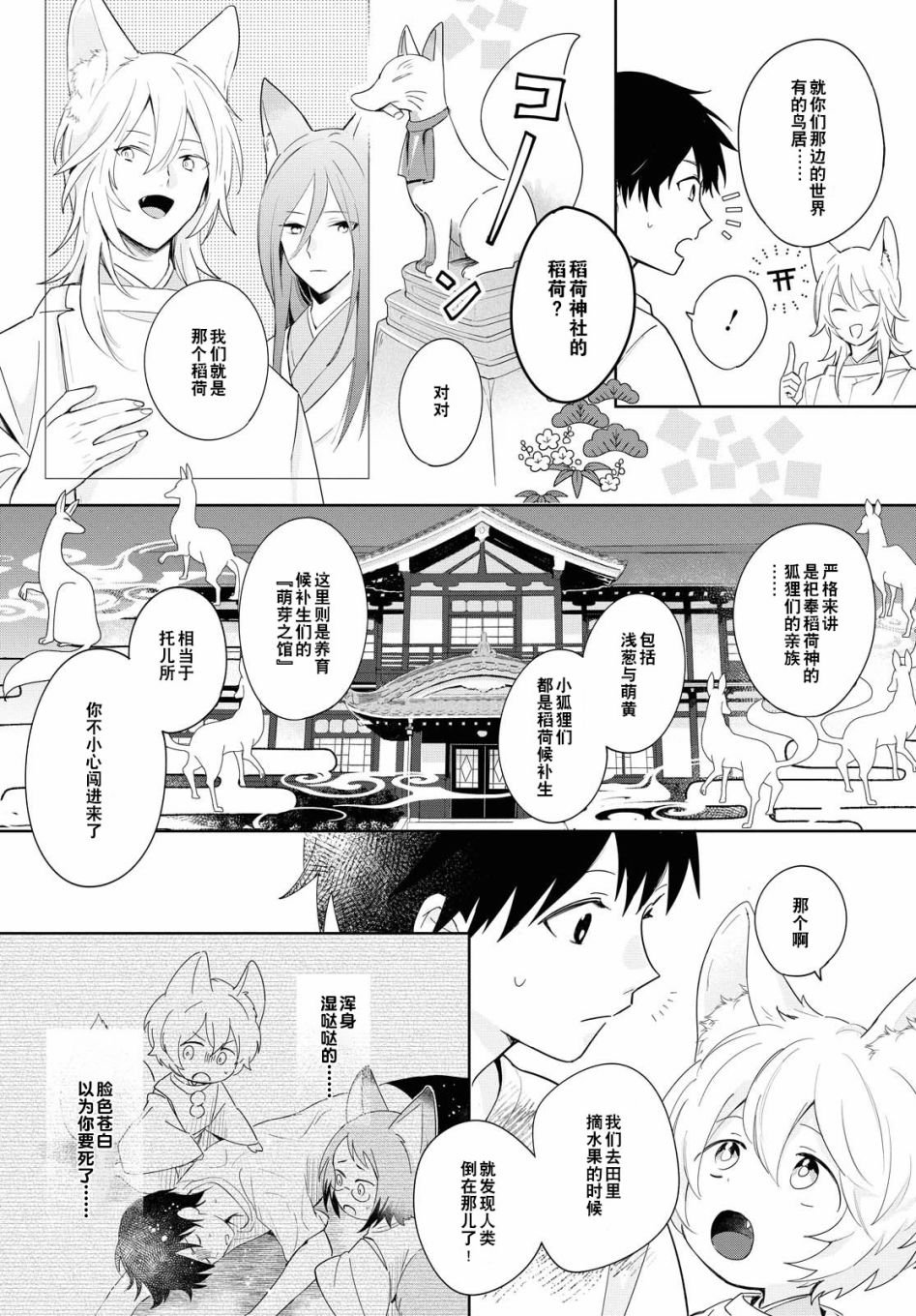 第2话
