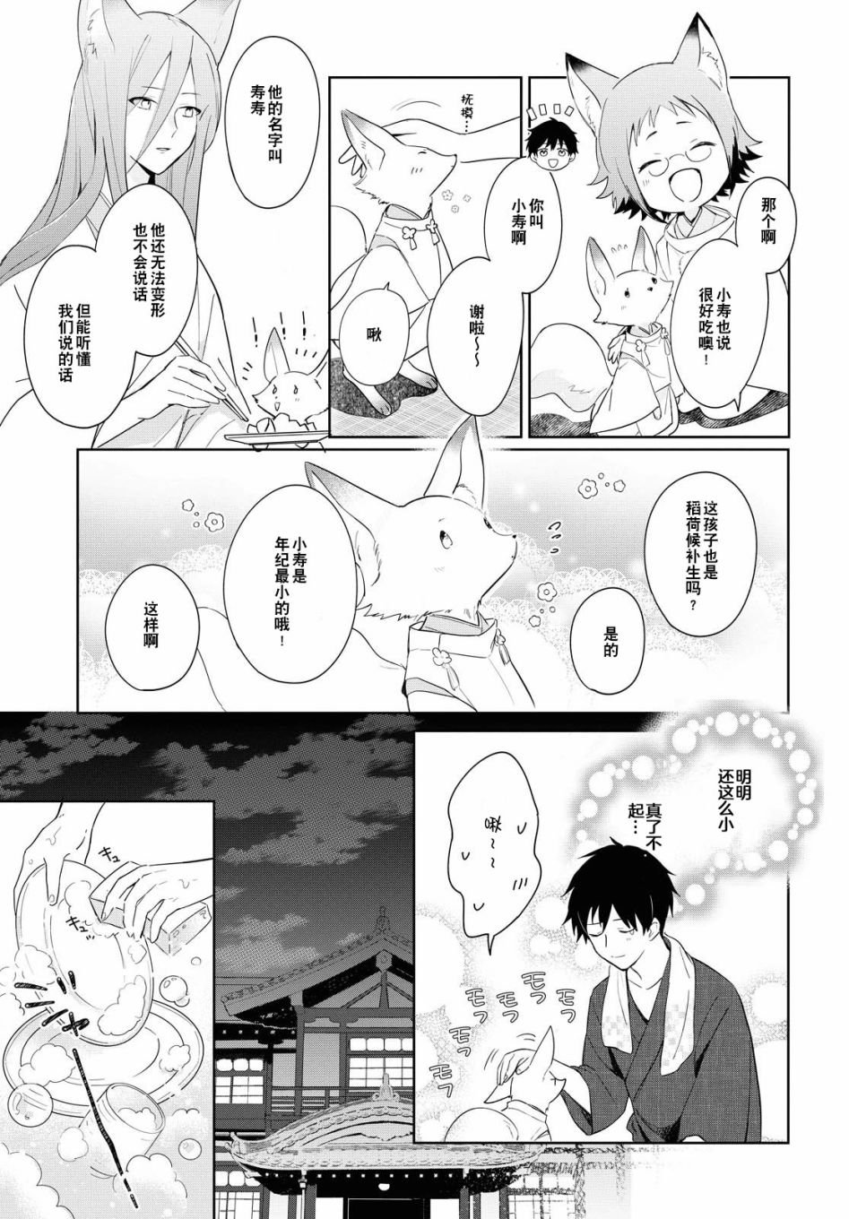 第2话